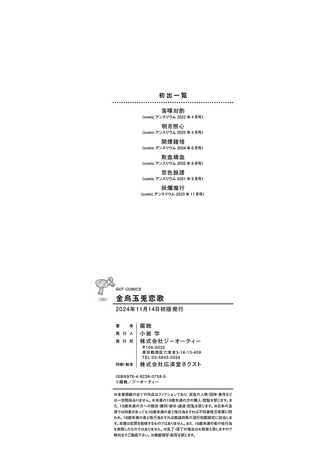 [Fushoku] Kinnu Gyokuto Renka | 金烏玉兎恋歌 [Chinese]【デジタル特装版】[贫穷恶魔+易碎品汉化] - Page 199