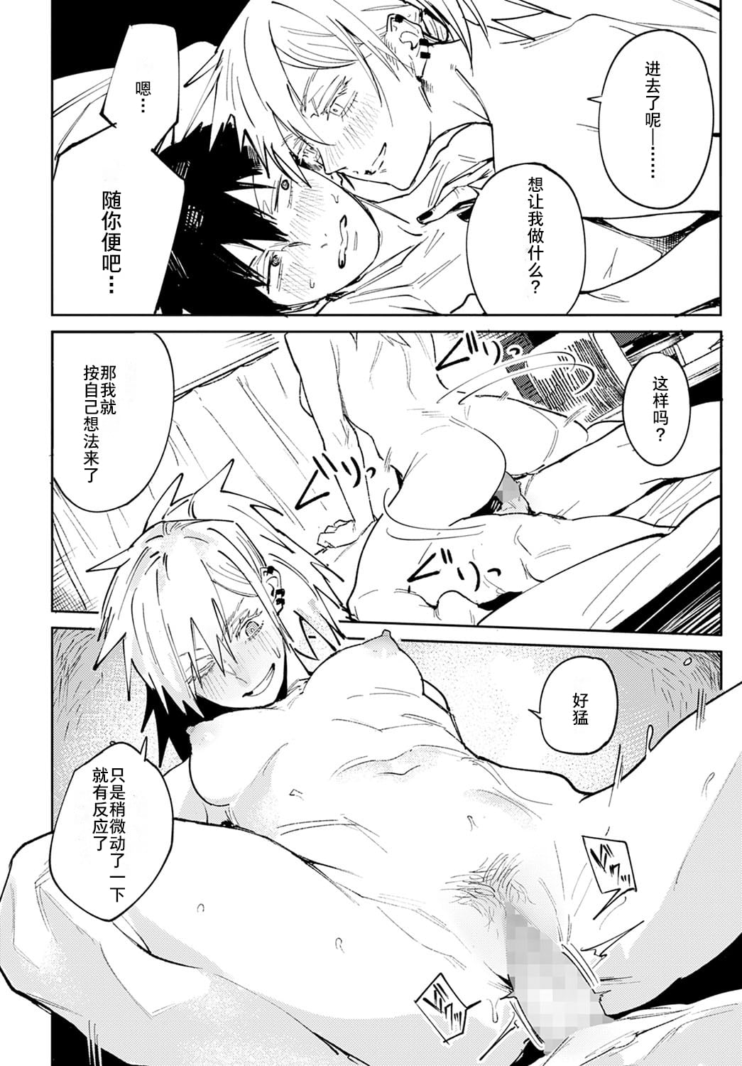[Fushoku] Kinnu Gyokuto Renka | 金烏玉兎恋歌 [Chinese]【デジタル特装版】[贫穷恶魔+易碎品汉化] - Page 25