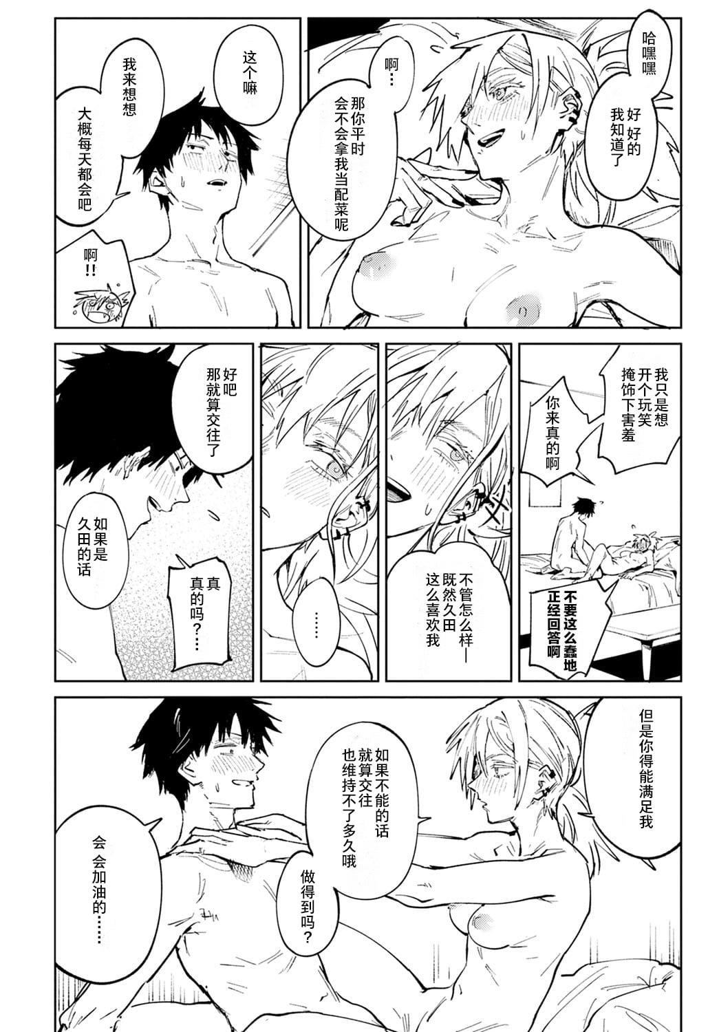 [Fushoku] Kinnu Gyokuto Renka | 金烏玉兎恋歌 [Chinese]【デジタル特装版】[贫穷恶魔+易碎品汉化] - Page 33