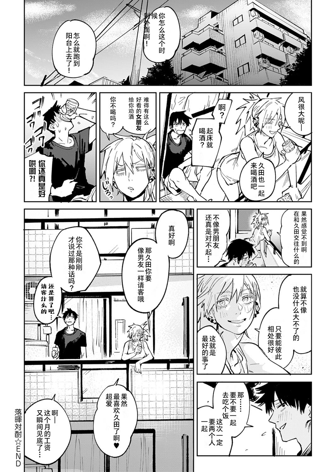 [Fushoku] Kinnu Gyokuto Renka | 金烏玉兎恋歌 [Chinese]【デジタル特装版】[贫穷恶魔+易碎品汉化] page 43 - maid compilation hentai manga - read online free