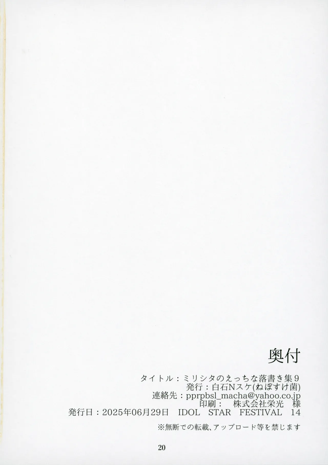 Mirishita no Ecchi na Rakugaki Shuu 9 page 21 featuring minako satake the idolmaster parody - handjob schoolgirl uniform hentai manga - read online free