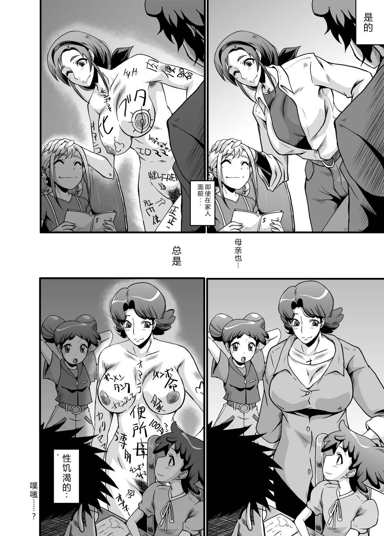 Urabambi 51 MOTHERS 2 page 24 ojamajo doremi parody - big breasts rough translation hentai manga - read online free