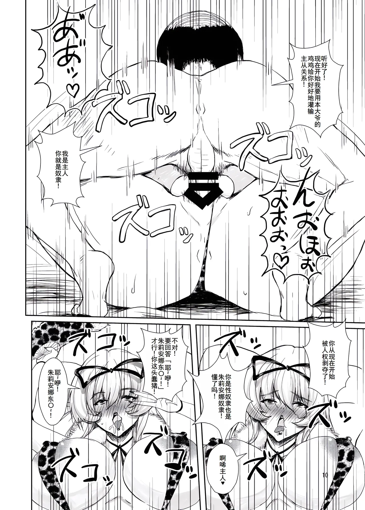Touhou Toshima Benjo page 10 featuring yukari yakumo touhou project parody - sole male big breasts hentai manga - read online free