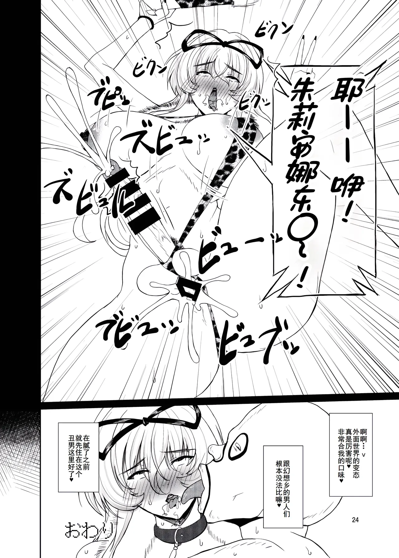 Touhou Toshima Benjo page 24 featuring yukari yakumo touhou project parody - sole male big breasts hentai manga - read online free