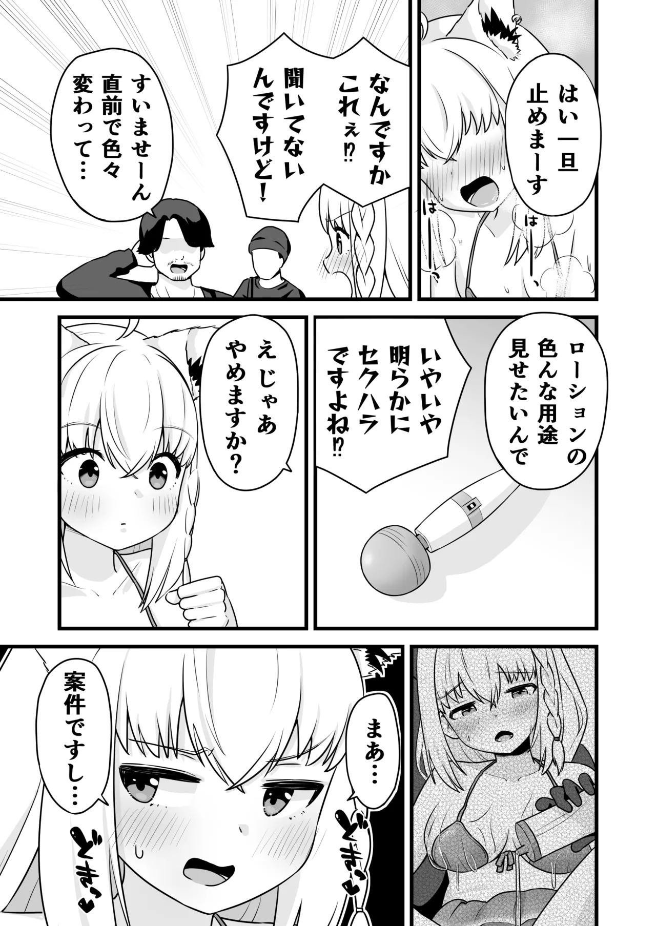 ローションまみれで中出しされちゃうfbちゃん - Page 10