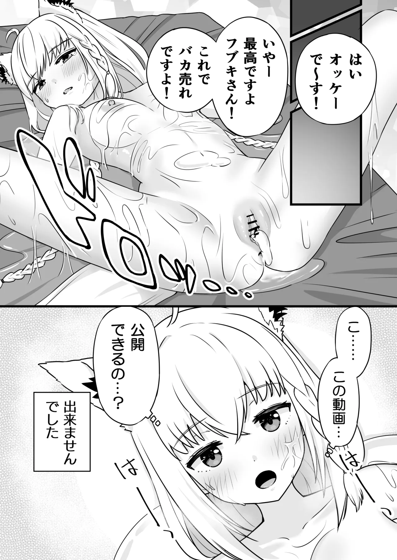 ローションまみれで中出しされちゃうfbちゃん - Page 19