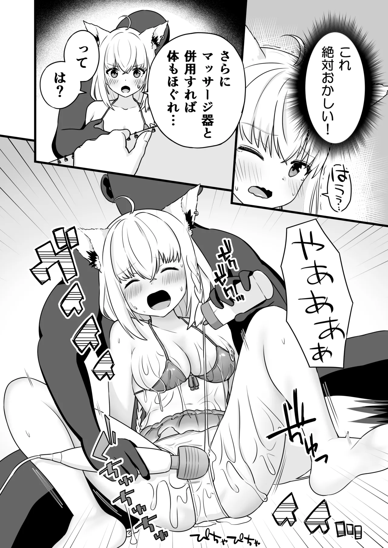 ローションまみれで中出しされちゃうfbちゃん page 9 featuring shirakami fubuki hololive parody - dark skin fox girl hentai manga - read online free