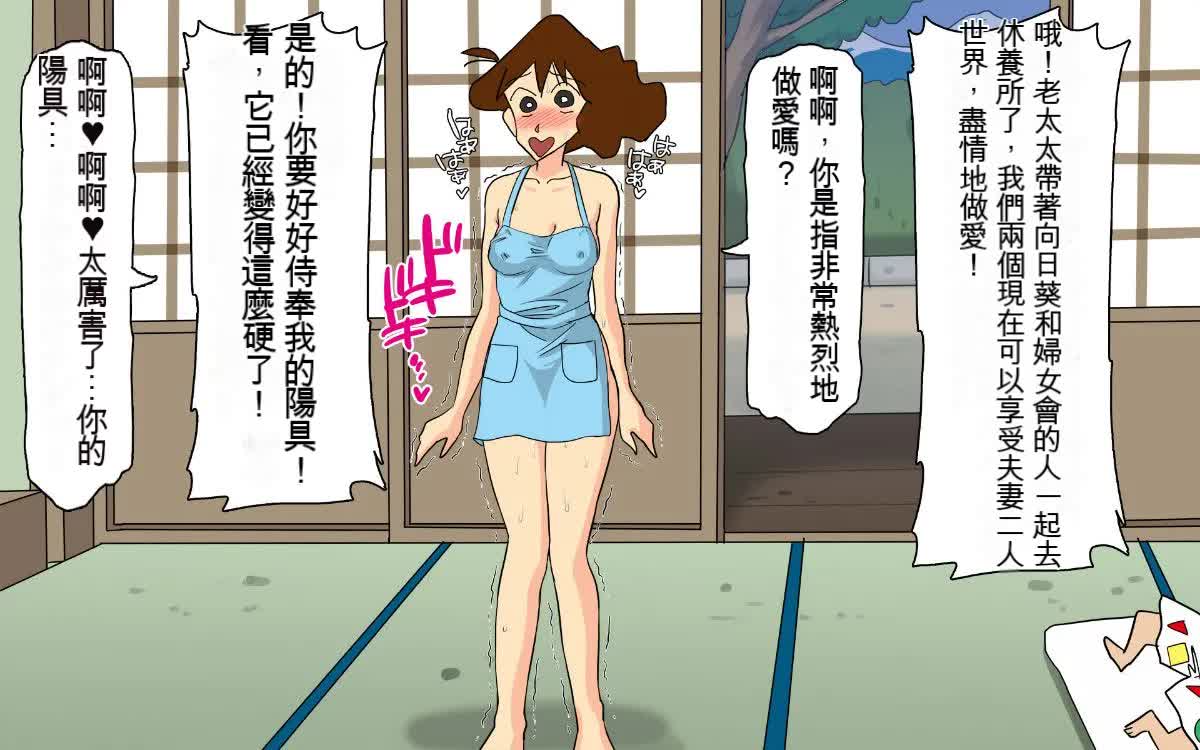 [Shimofuritei] Slutty father-in-law and daughter-in-law [1-2] [Chinese] page 104 featuring misae nohara crayon shin-chan parody - inseki milf hentai manga - read online free