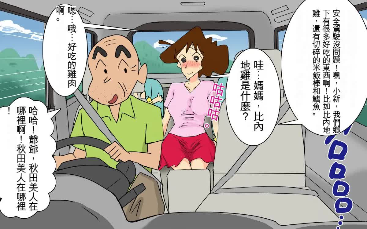 [Shimofuritei] Slutty father-in-law and daughter-in-law [1-2] [Chinese] page 91 featuring misae nohara crayon shin-chan parody - sole female mosaic censorship hentai manga - read online free