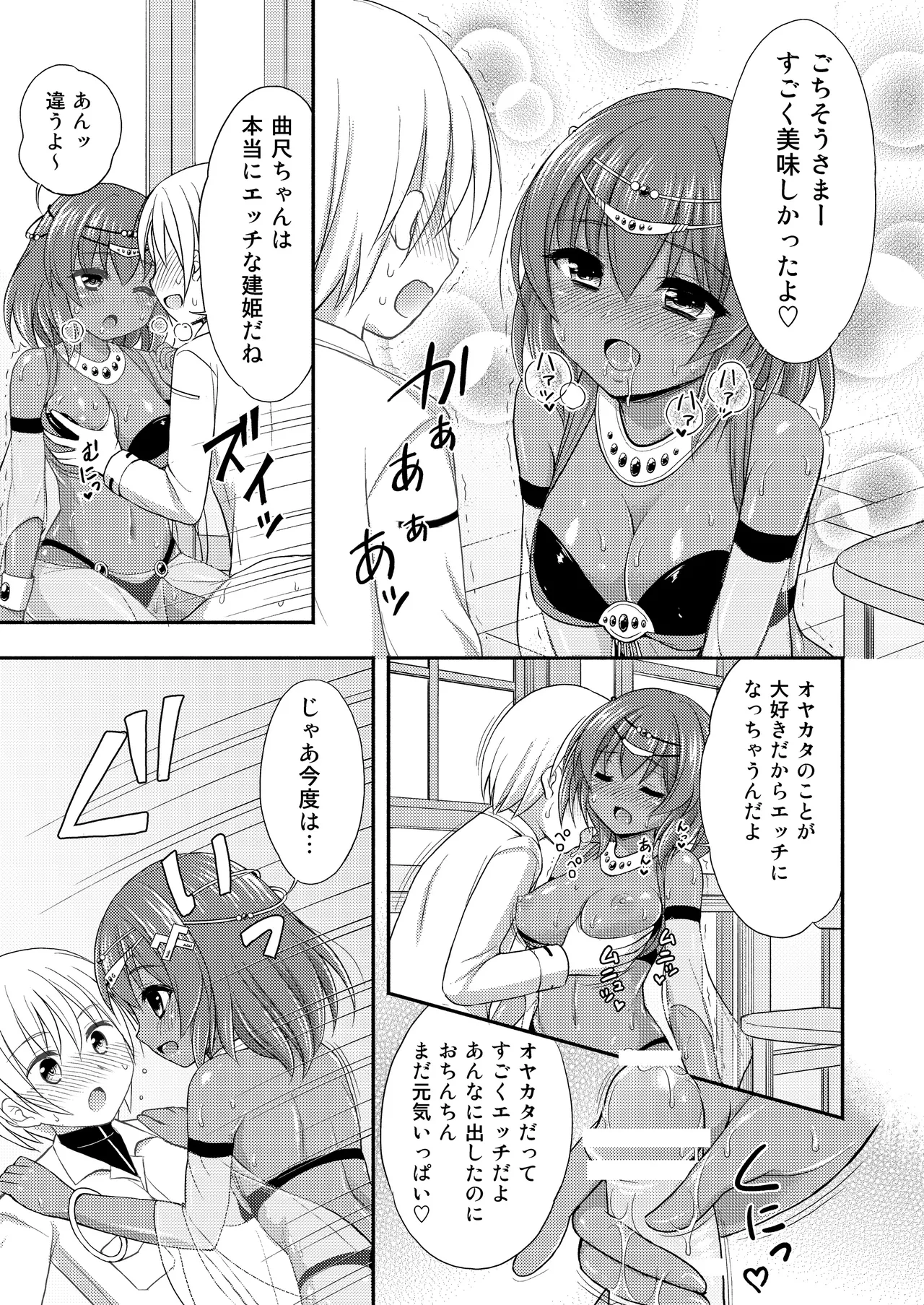 Kyoumo Munya Munya page 12 ole tower parody - dark skin hentai manga - read online free