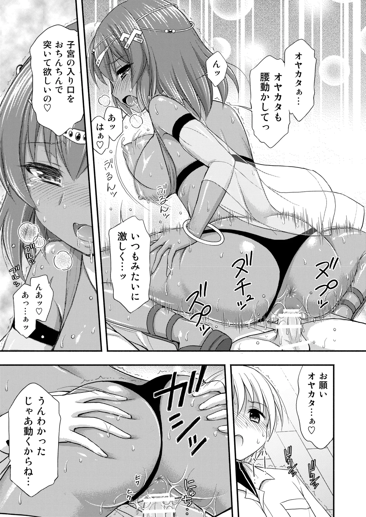 Kyoumo Munya Munya page 16 ole tower parody - dark skin hentai manga - read online free