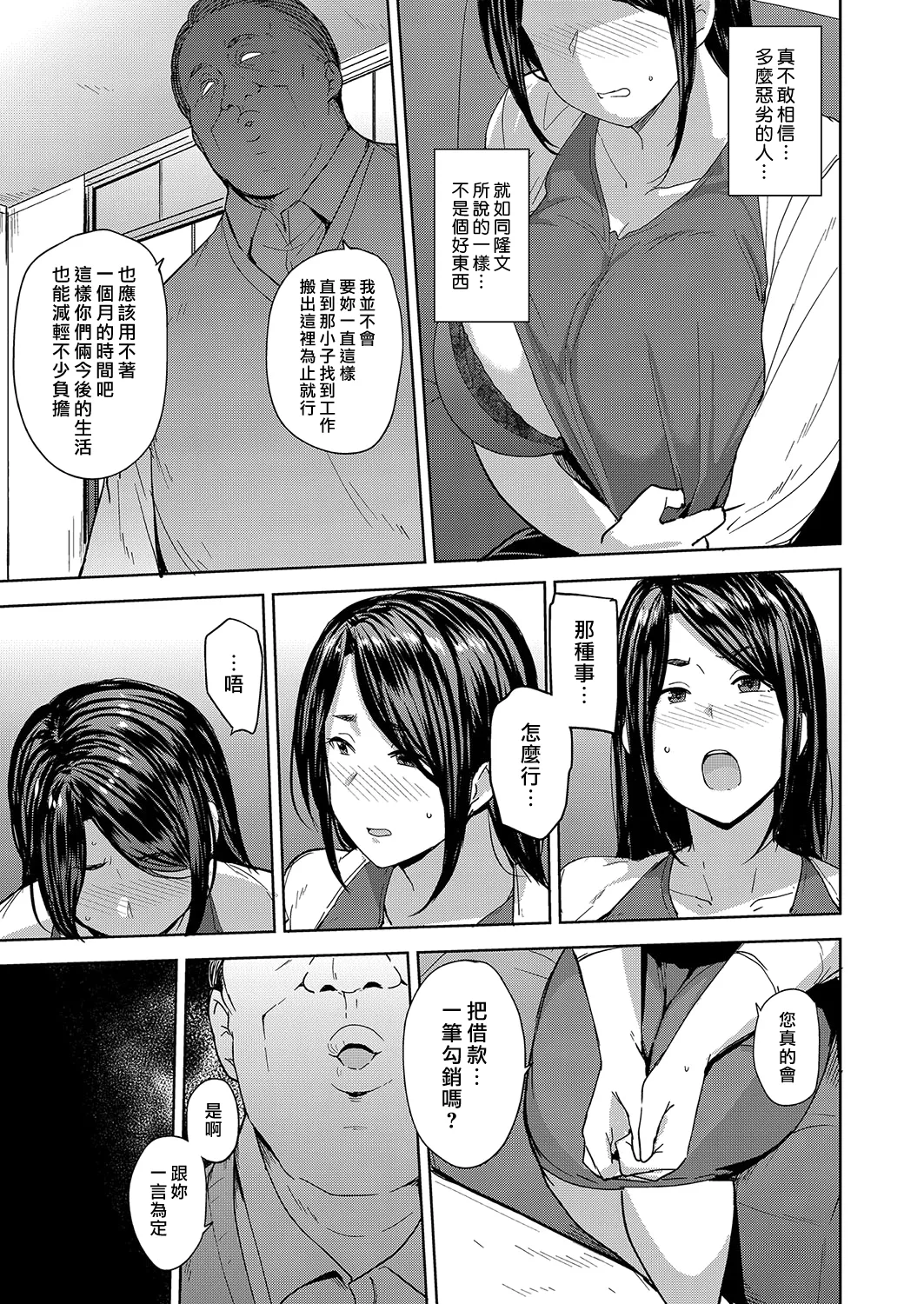 Mesu no Honnou ni Sakaraenai | 抗拒不了的雌性本能 - Page 14
