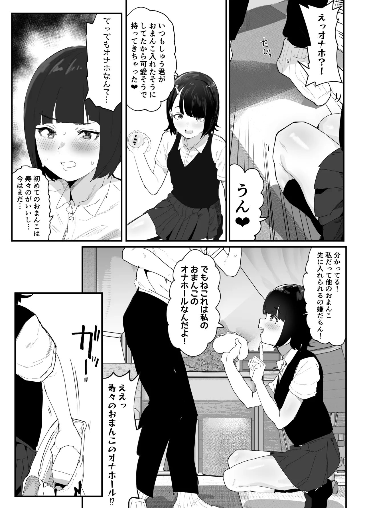 Mujikaku NTR Suzu-chan - Page 15