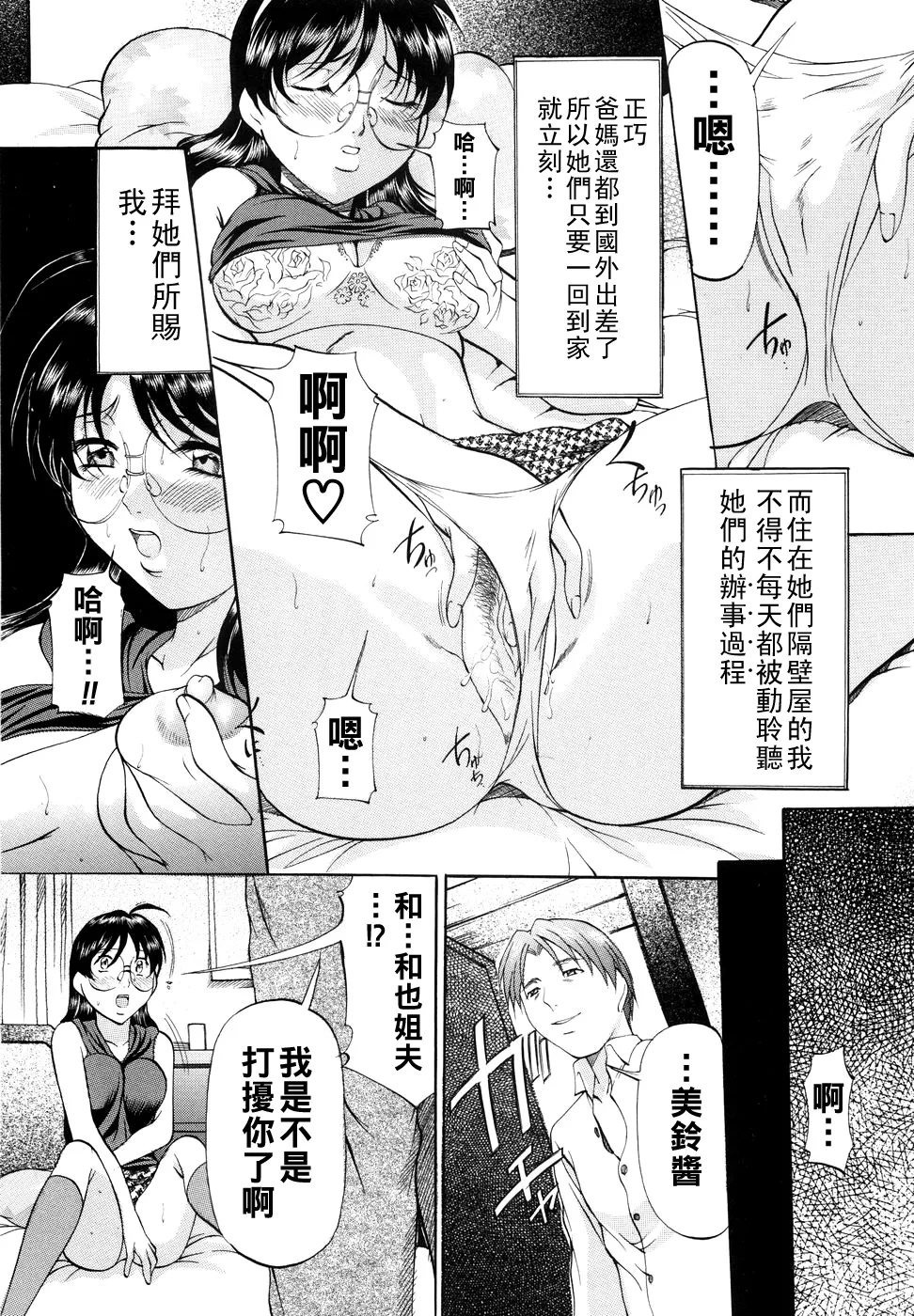 [Onihime] Kanjuku Sister - the sister of matured sweet Ch. 1-10 [Chinese] page 87 - glasses bondage hentai manga - read online free
