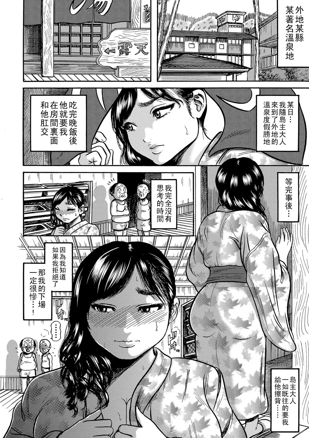 Hitozuma Juurintou Ch. 1-6 - Page 69