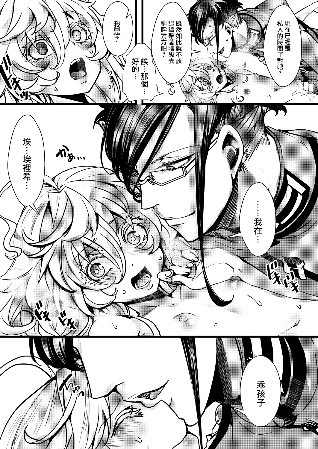 Tanya-chan no Kunren no Hanashi page 42 featuring tanya von degurechaff youjo senki parody - sweating glasses hentai manga - read online free