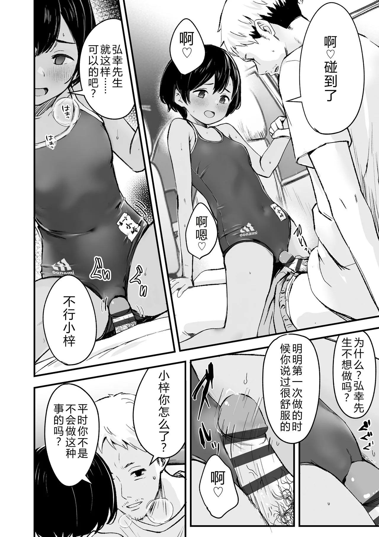 Tottemo Waruiko - Page 12