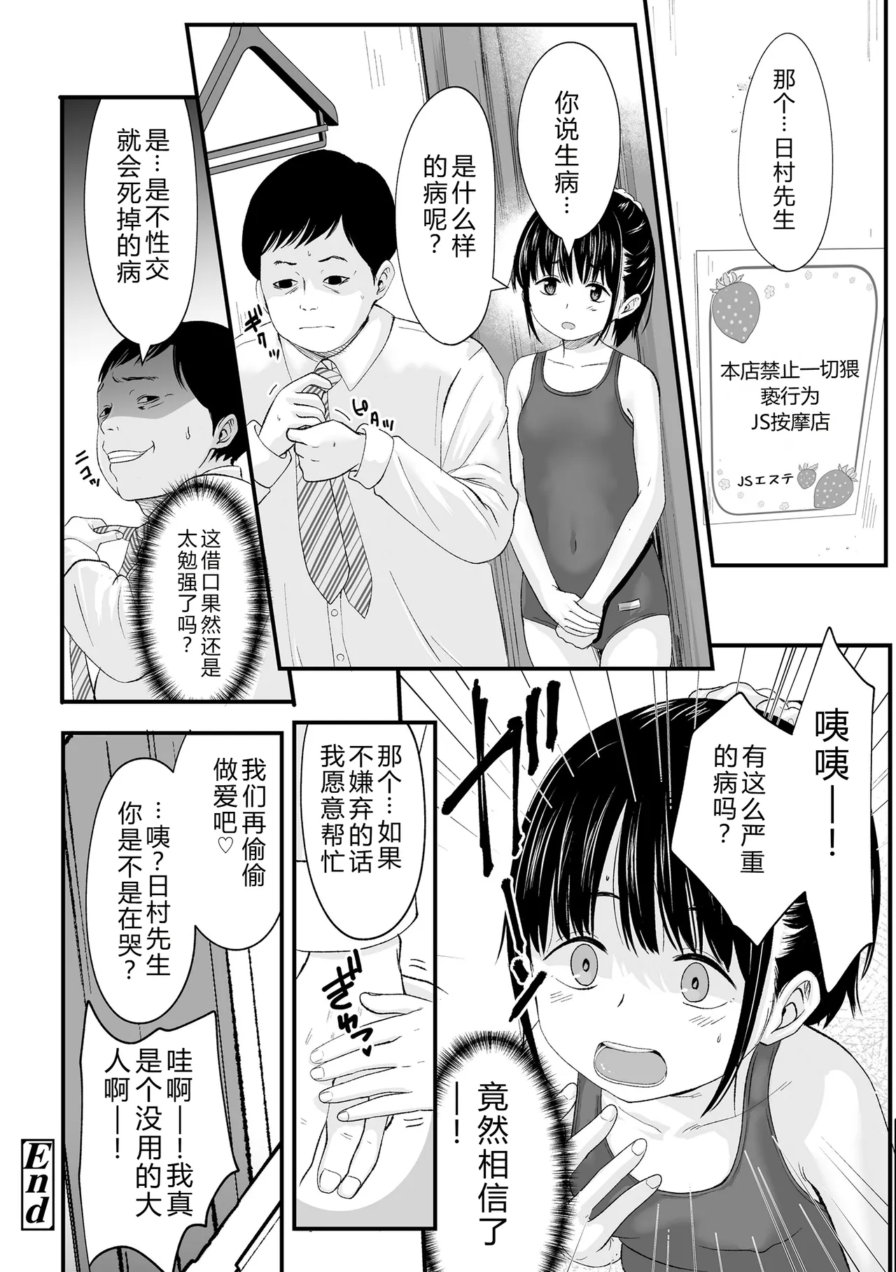 Tottemo Waruiko - Page 191