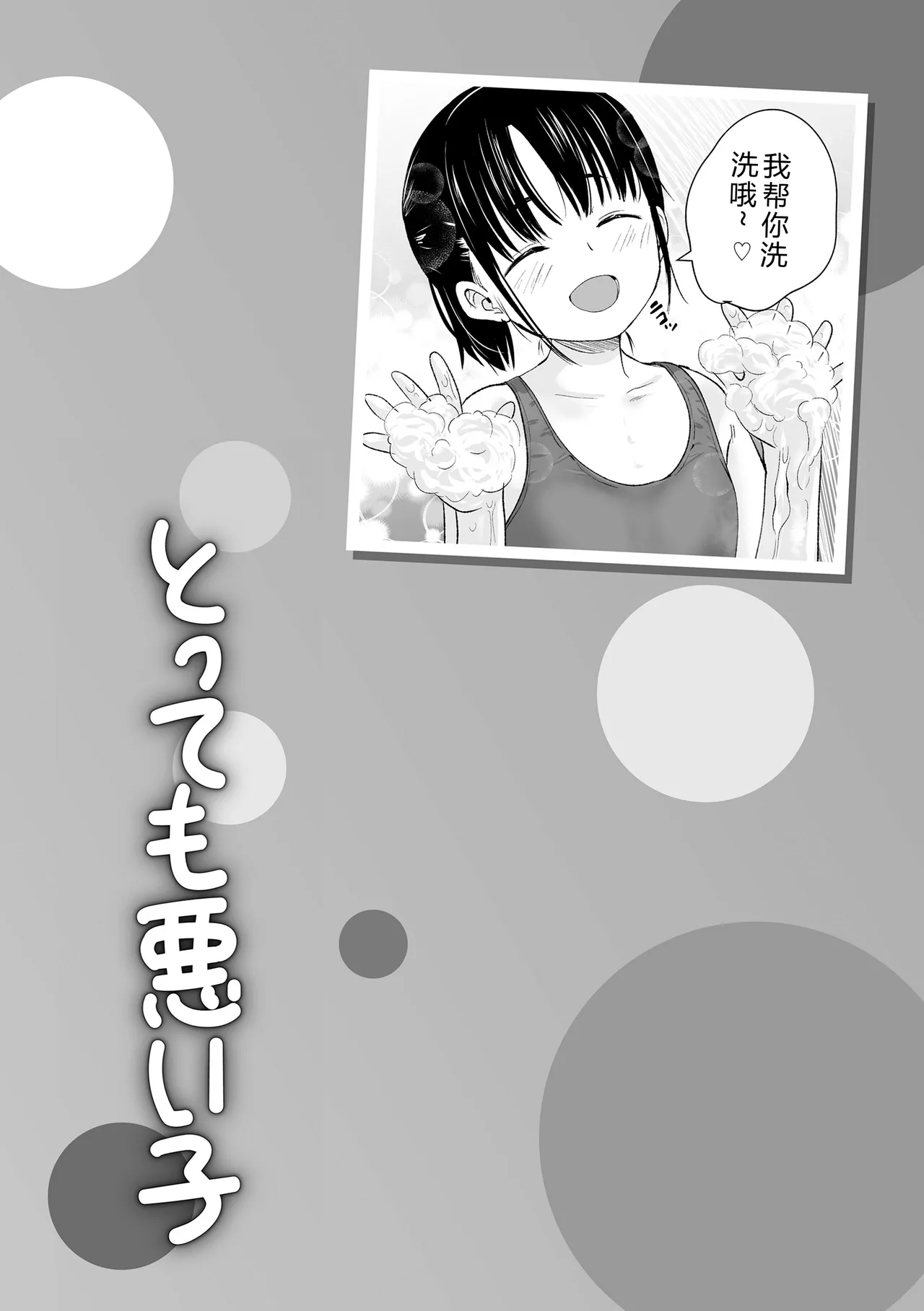 Tottemo Waruiko - Page 192