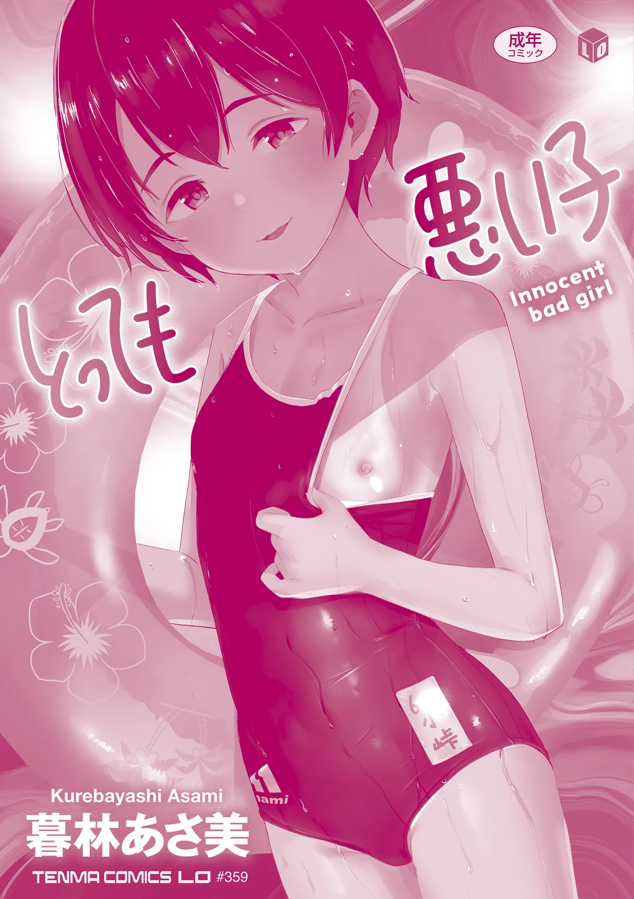 Tottemo Waruiko - Page 196