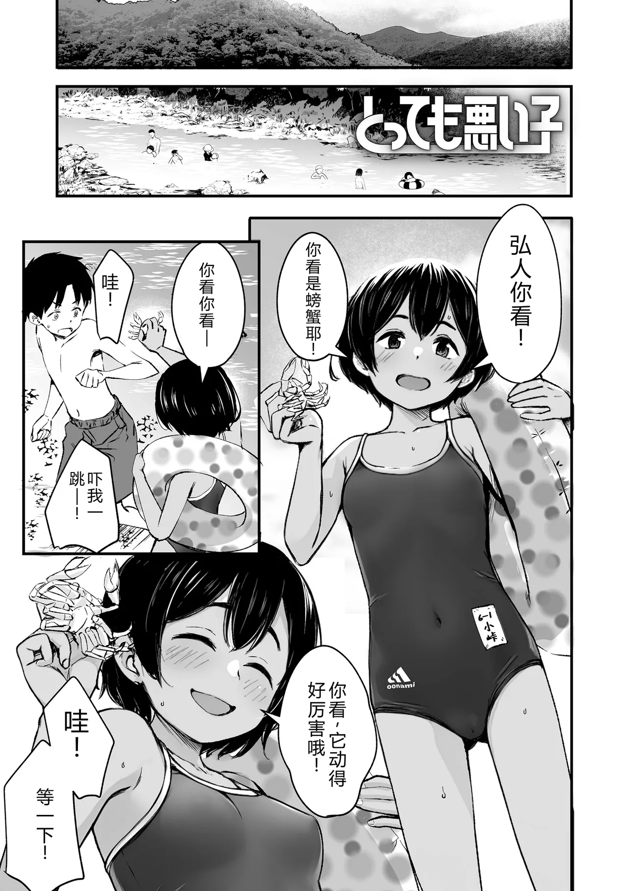 Tottemo Waruiko - Page 3