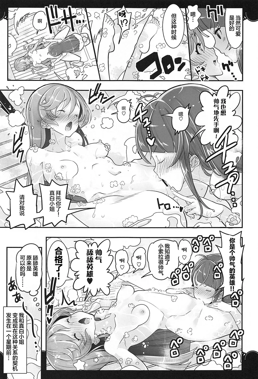 Doukyo de Hirogaru Futari no Sky 1 - Page 10