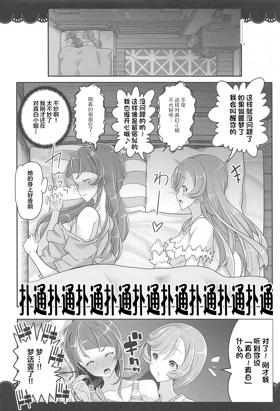 Doukyo de Hirogaru Futari no Sky 1 page 17 featuring cure sky hirogaru sky precure parody - yuri kissing hentai manga - read online free