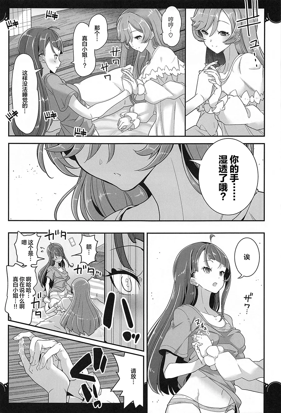 Doukyo de Hirogaru Futari no Sky 1 page 20 featuring cure sky hirogaru sky precure parody - kissing cunnilingus hentai manga - read online free