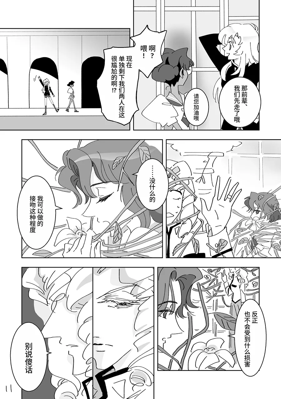 Large room (small room)] A greenhouse where you can't leave unless you do ○○(Revolutionary Girl Utena) [Chinese] [大友同好会] page 11 revolutionary girl utena parody - read online free