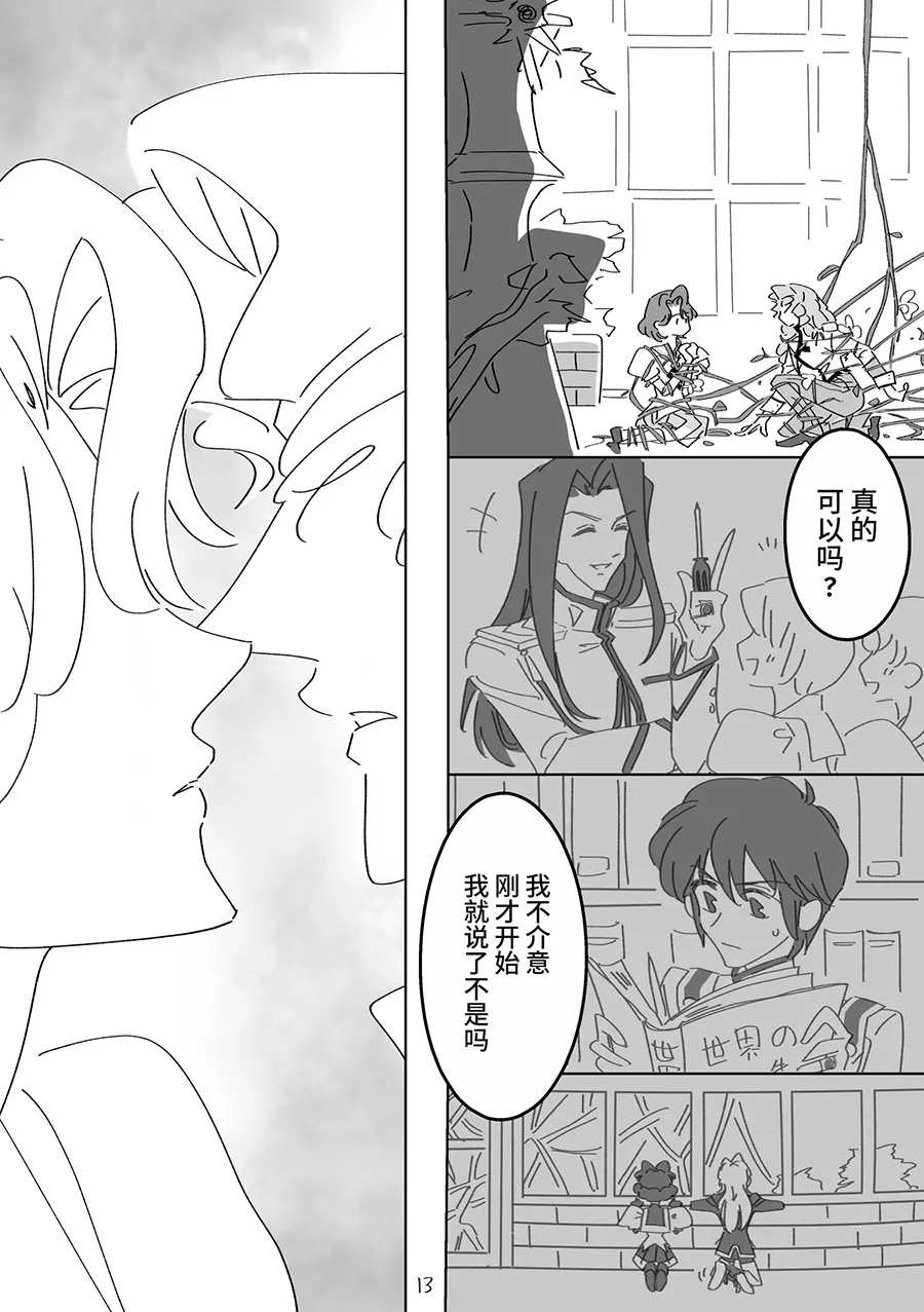 Large room (small room)] A greenhouse where you can't leave unless you do ○○(Revolutionary Girl Utena) [Chinese] [大友同好会] page 13 revolutionary girl utena parody - read online free