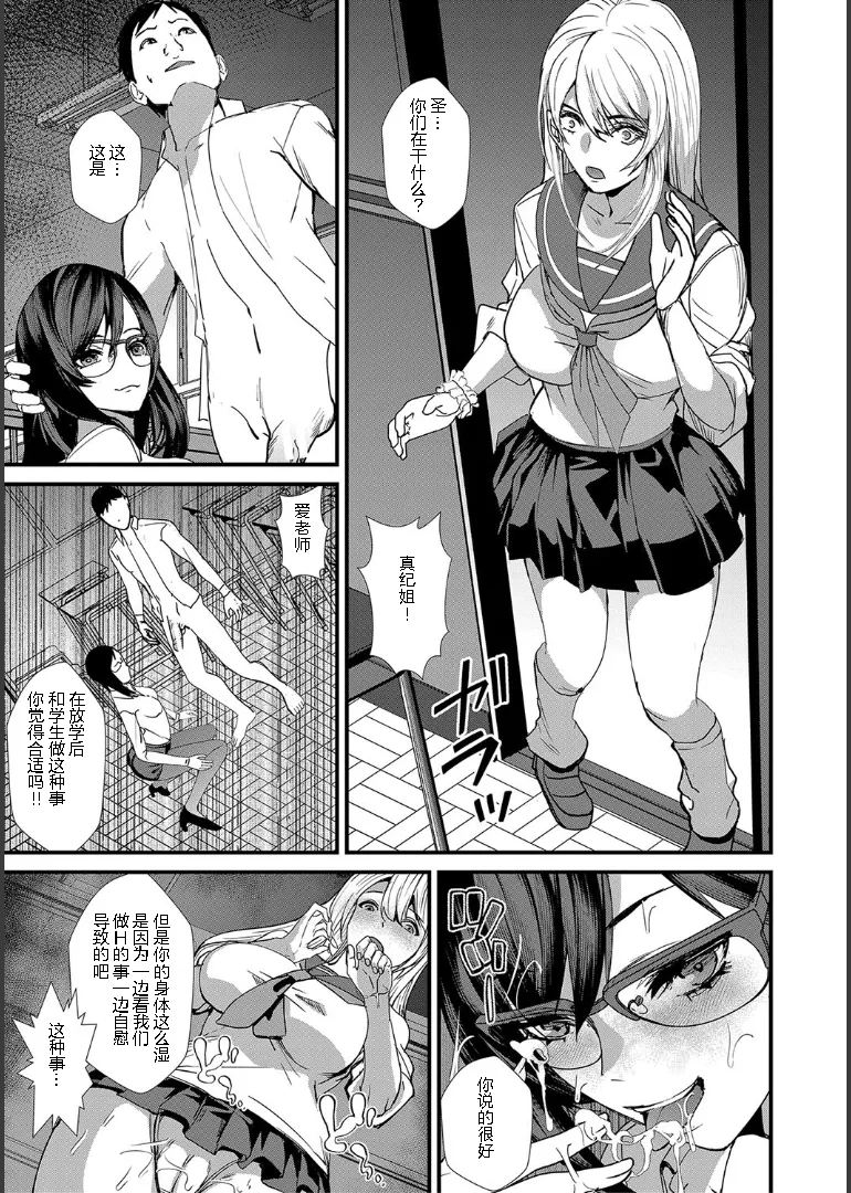 Ane to Sensei to Iinchou, Semerare Gakuen Seikatsu 1 page 21 - schoolboy uniform group hentai manga - read online free