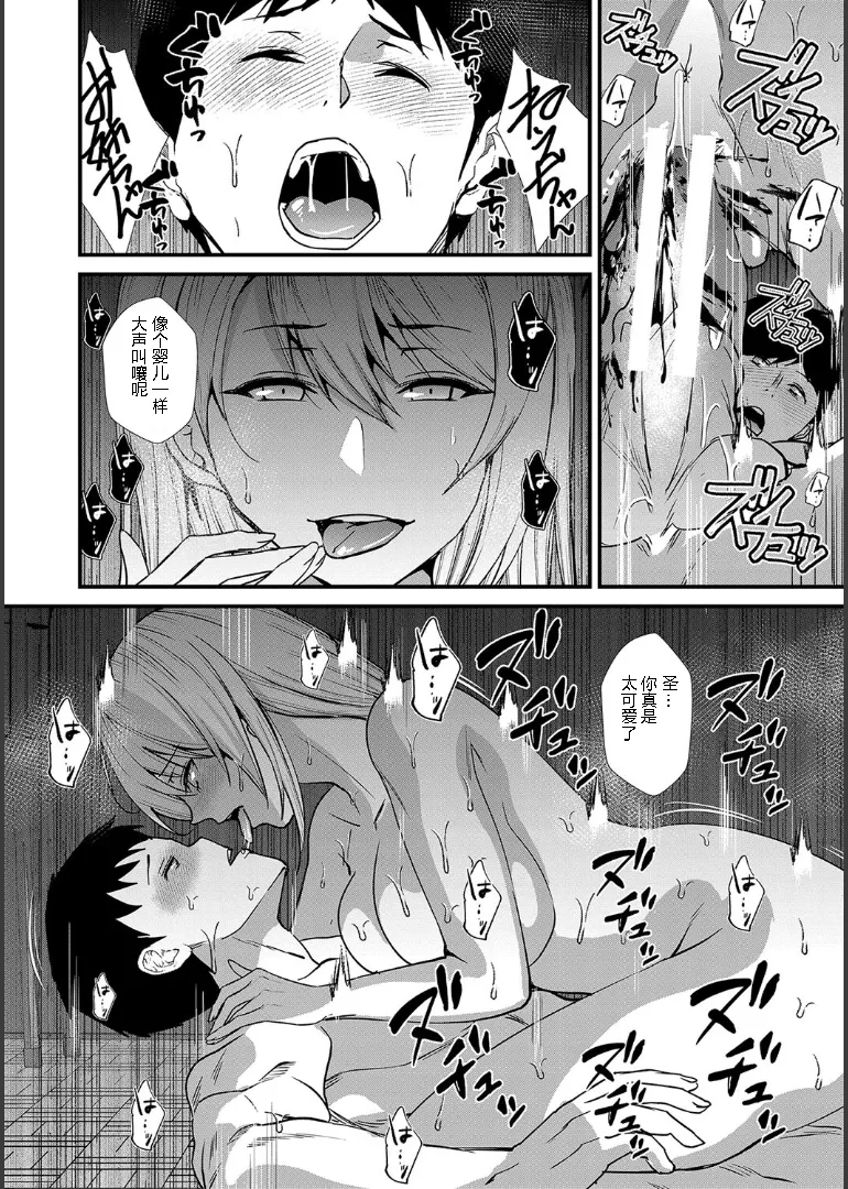 Ane to Sensei to Iinchou, Semerare Gakuen Seikatsu 1 page 42 - schoolboy uniform group hentai manga - read online free