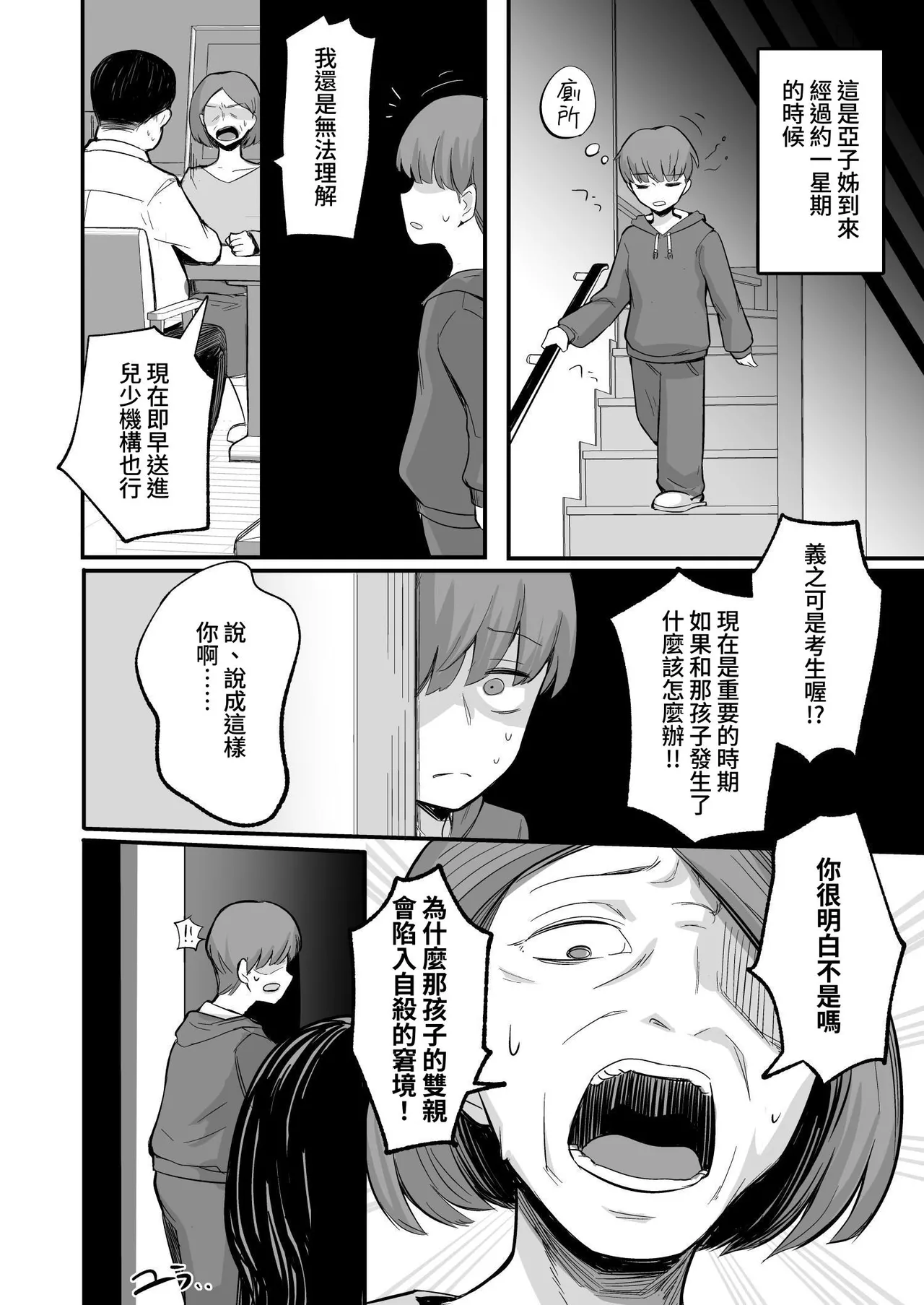 Kanojo ga Boku o Kowashita Hatsukoi no Ako-ne wa Boku no Kazoku to Sex shiteru | 那個女孩毀了我 初戀的亞子姊和我的家人做著愛 page 10 original parody - anorexic hentai manga - read online free