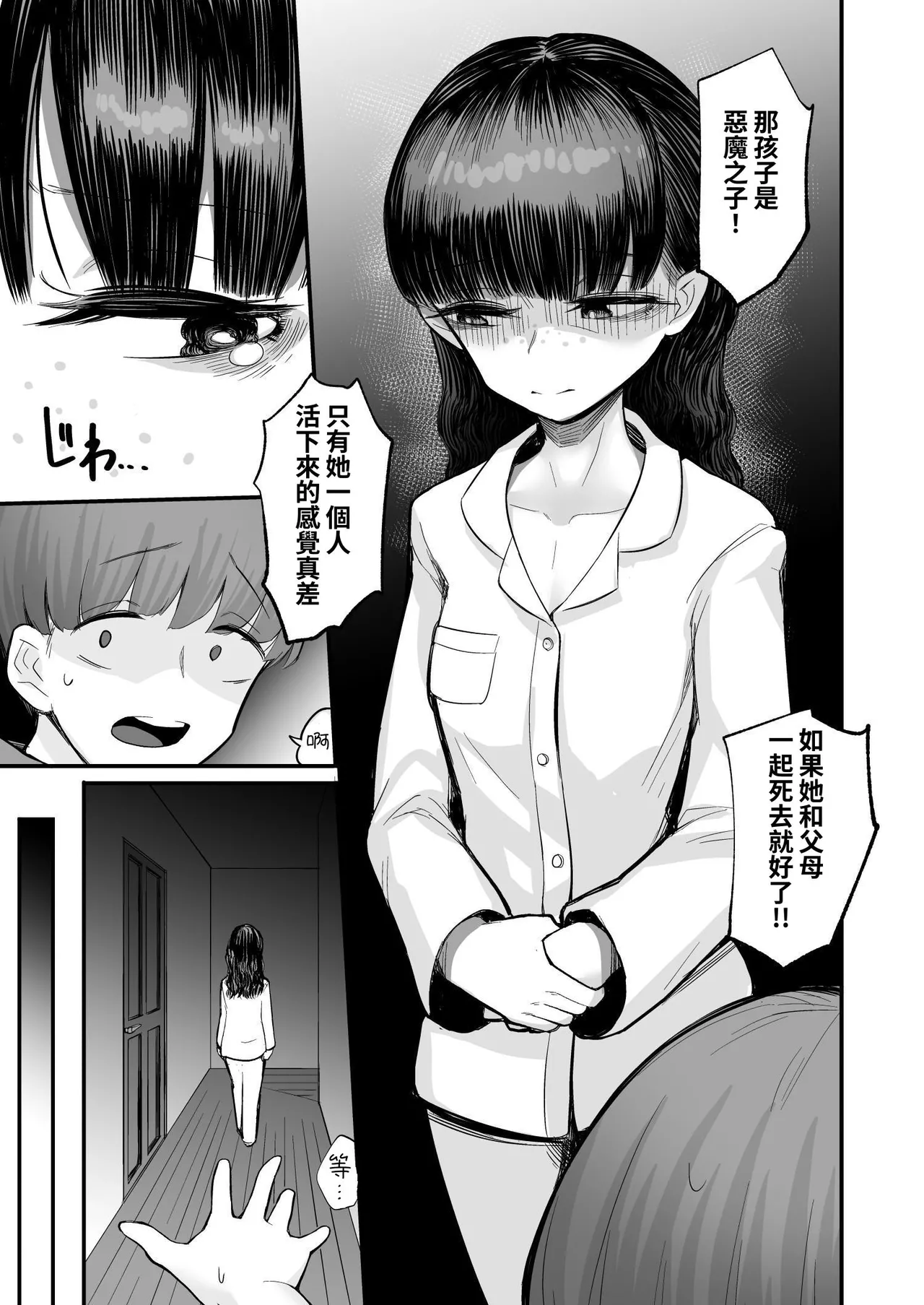 Kanojo ga Boku o Kowashita Hatsukoi no Ako-ne wa Boku no Kazoku to Sex shiteru | 那個女孩毀了我 初戀的亞子姊和我的家人做著愛 page 11 original parody - anorexic hentai manga - read online free