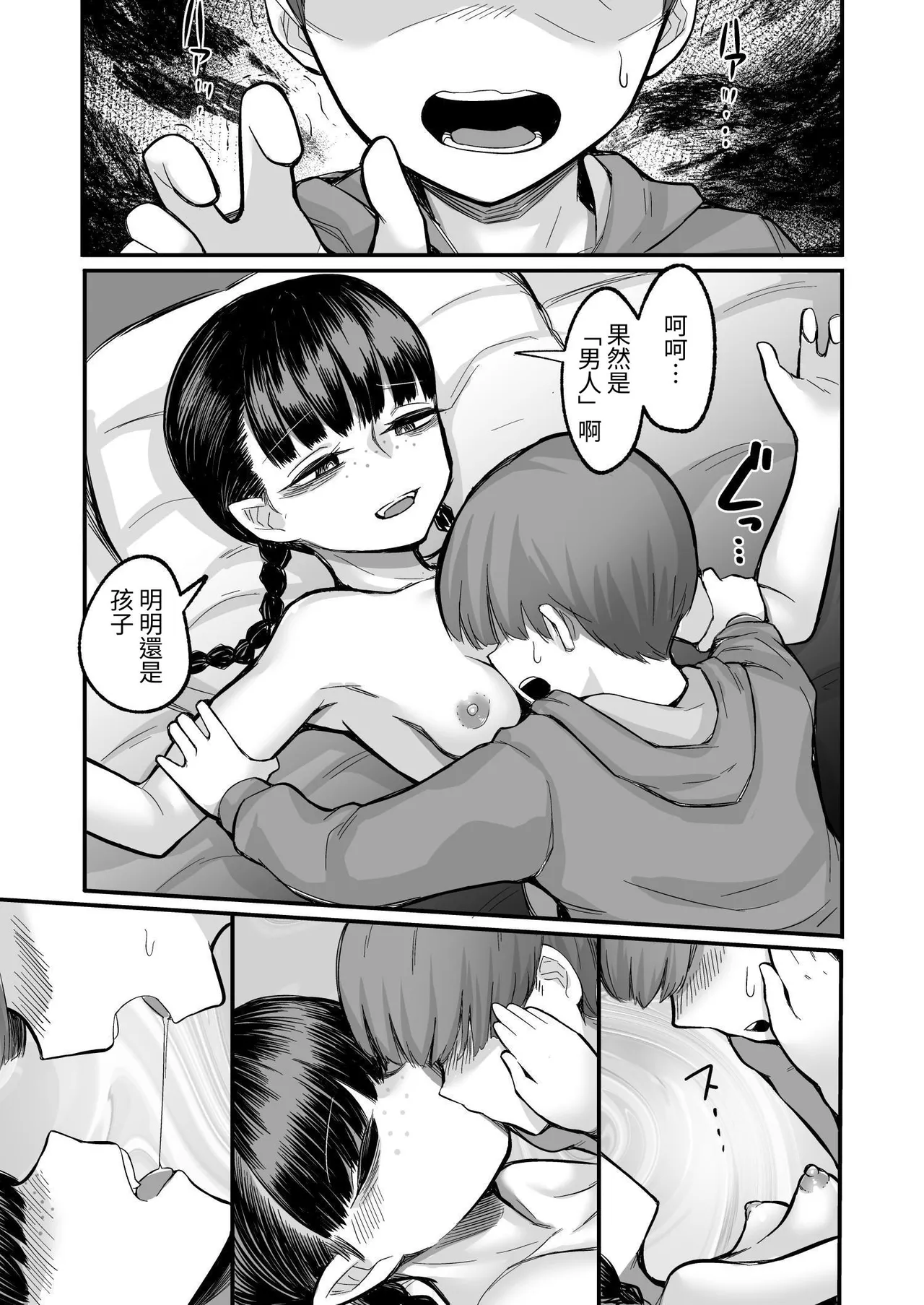 Kanojo ga Boku o Kowashita Hatsukoi no Ako-ne wa Boku no Kazoku to Sex shiteru | 那個女孩毀了我 初戀的亞子姊和我的家人做著愛 page 43 original parody - anorexic hentai manga - read online free