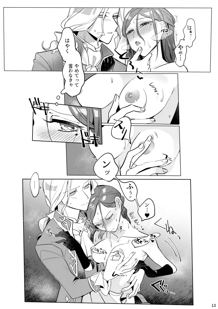 Atsukute Amai - Page 14