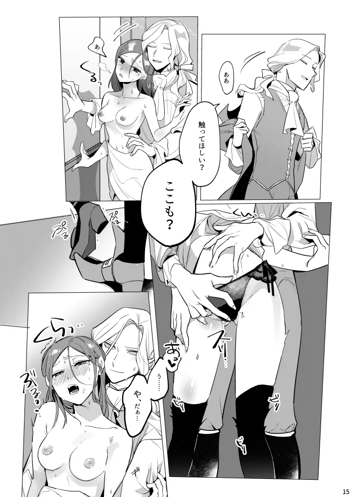 Atsukute Amai - Page 16