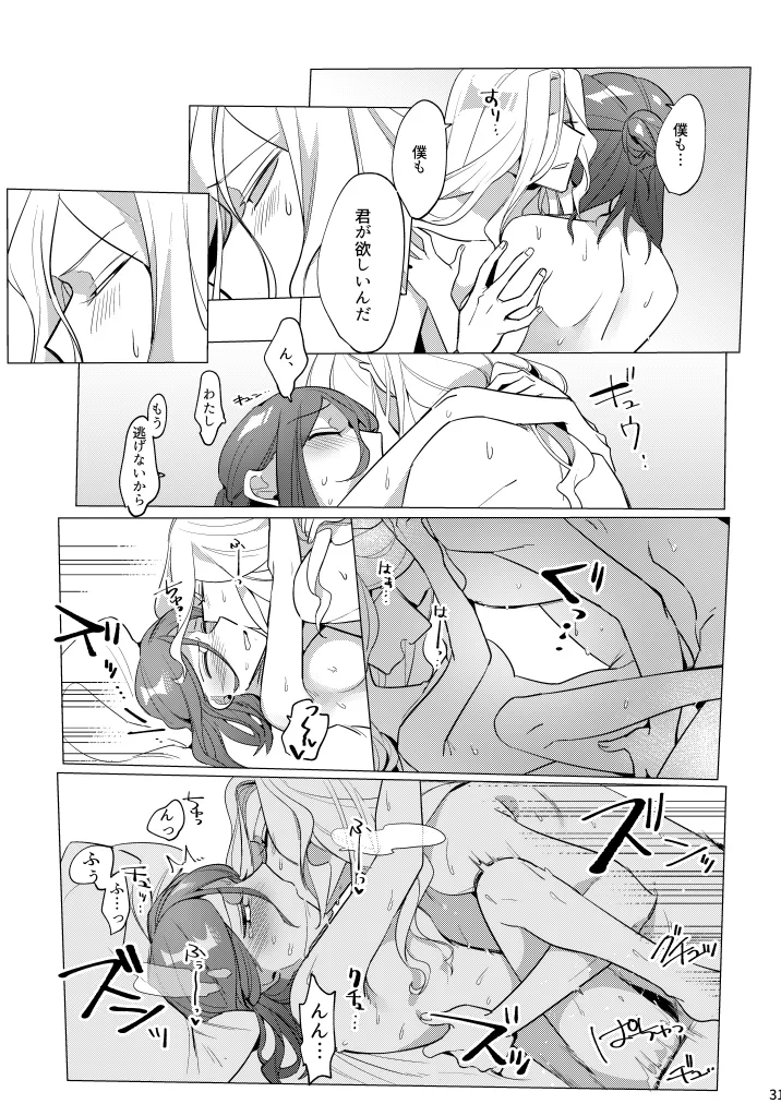Atsukute Amai - Page 32