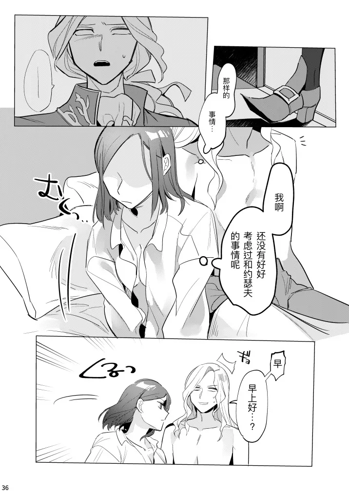 滚烫而甜腻丨atsukuteamai page 38 featuring joseph desaulniers identity v parody - sole female sole male hentai manga - read online free