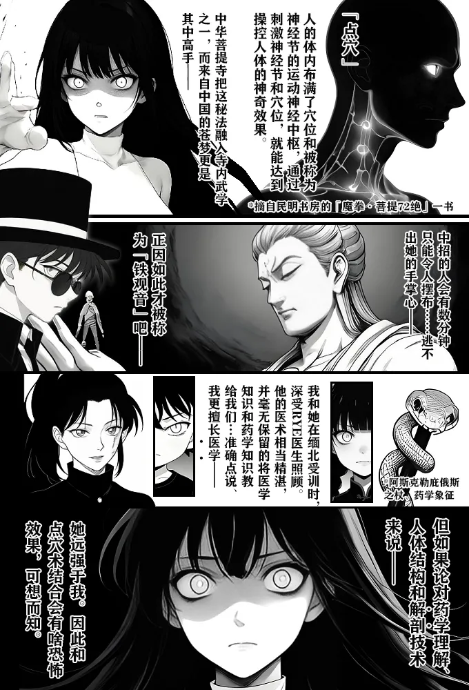 月影岛的亡魂⑤穴位（detective conan） page 12 featuring shinichi kudo detective conan parody - ai generated comic hentai manga - read online free