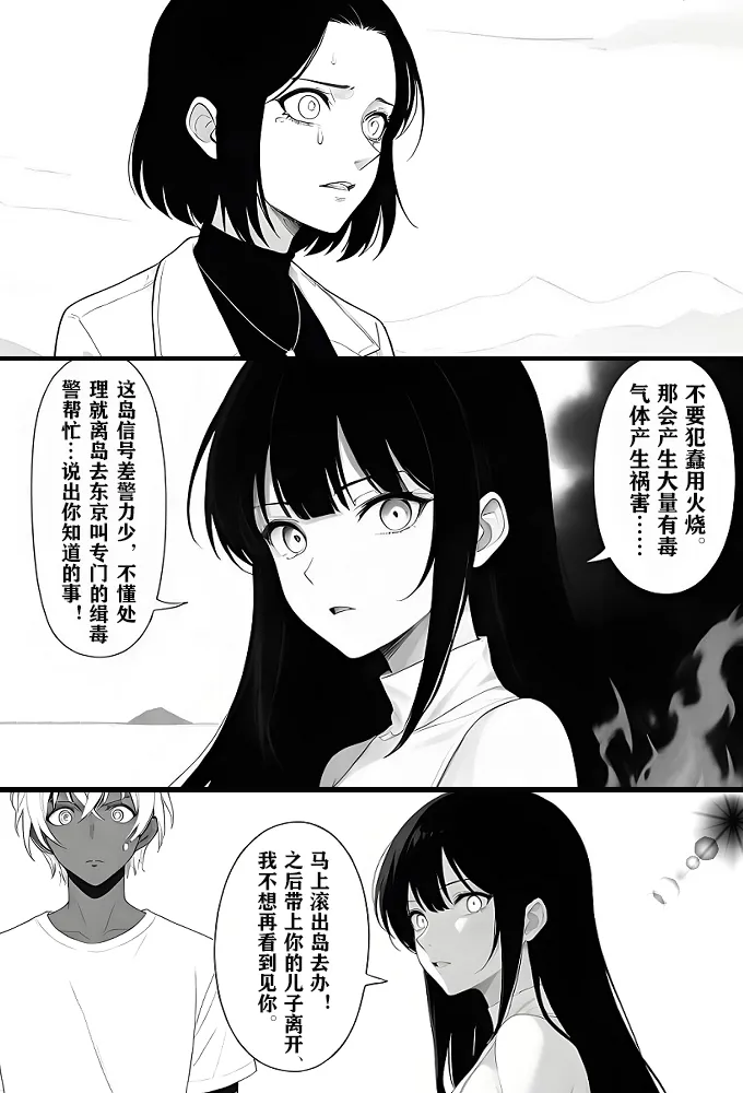 月影岛的亡魂⑤穴位（detective conan） - Page 22