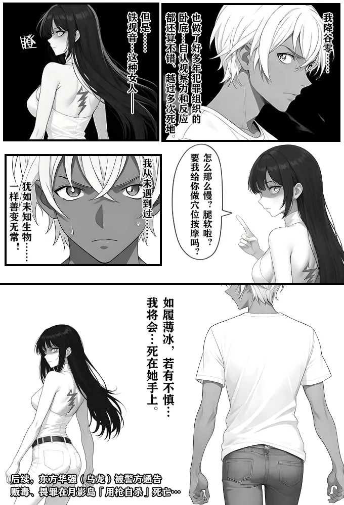 月影岛的亡魂⑤穴位（detective conan） page 24 featuring shinichi kudo detective conan parody - comic ai generated hentai manga - read online free