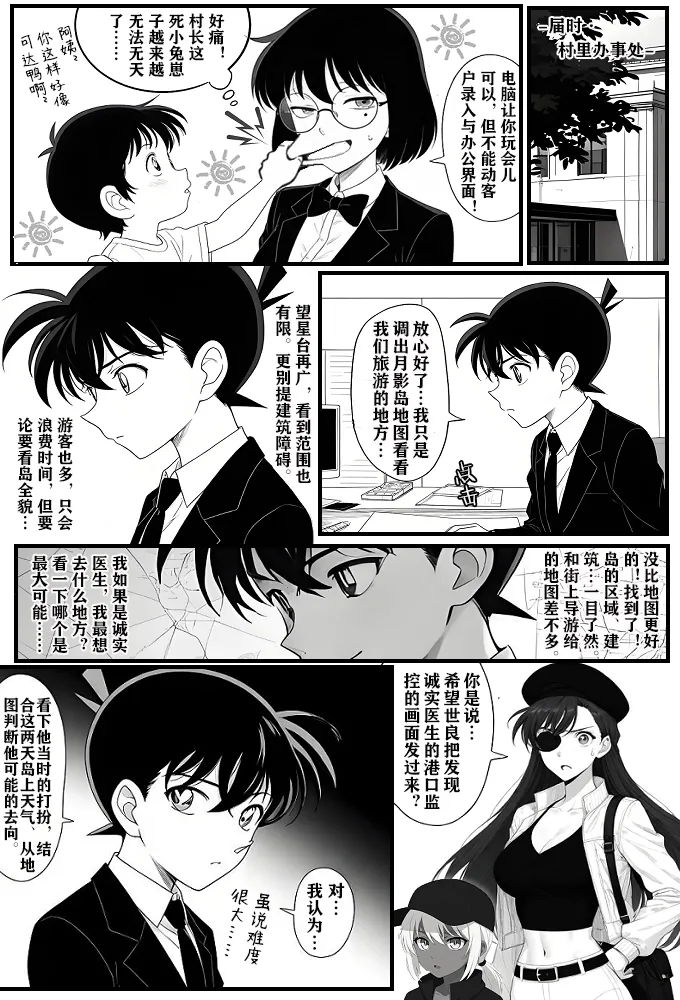 月影岛的亡魂⑤穴位（detective conan） page 25 featuring shinichi kudo detective conan parody - ai generated comic hentai manga - read online free