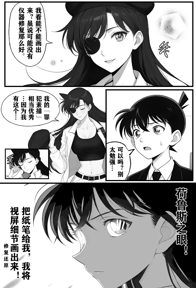 月影岛的亡魂⑤穴位（detective conan） page 27 featuring shinichi kudo detective conan parody - comic ai generated hentai manga - read online free