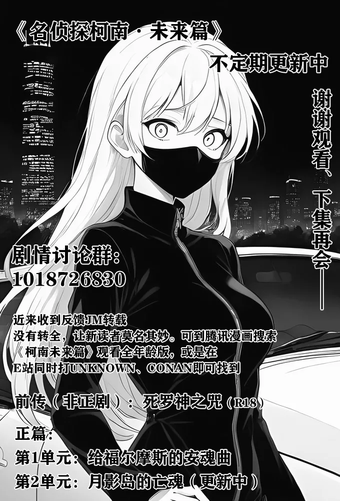 月影岛的亡魂⑤穴位（detective conan） page 35 featuring shinichi kudo detective conan parody - comic ai generated hentai manga - read online free