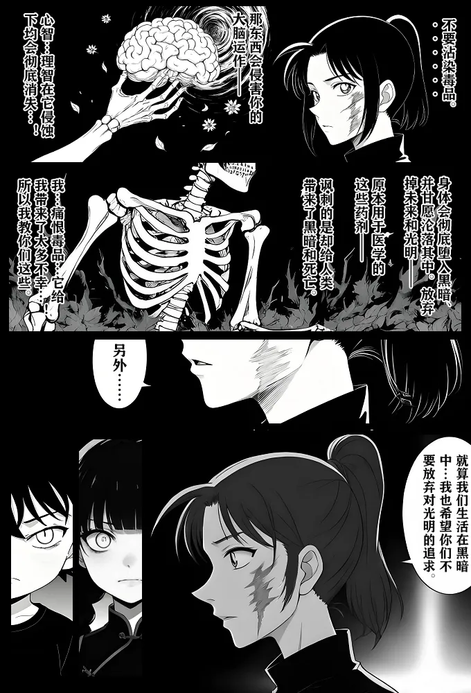 月影岛的亡魂⑤穴位（detective conan） - Page 7