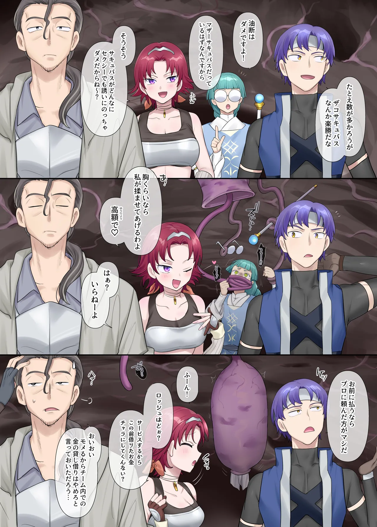 Succubus Kusa no Soukutsu - Page 3