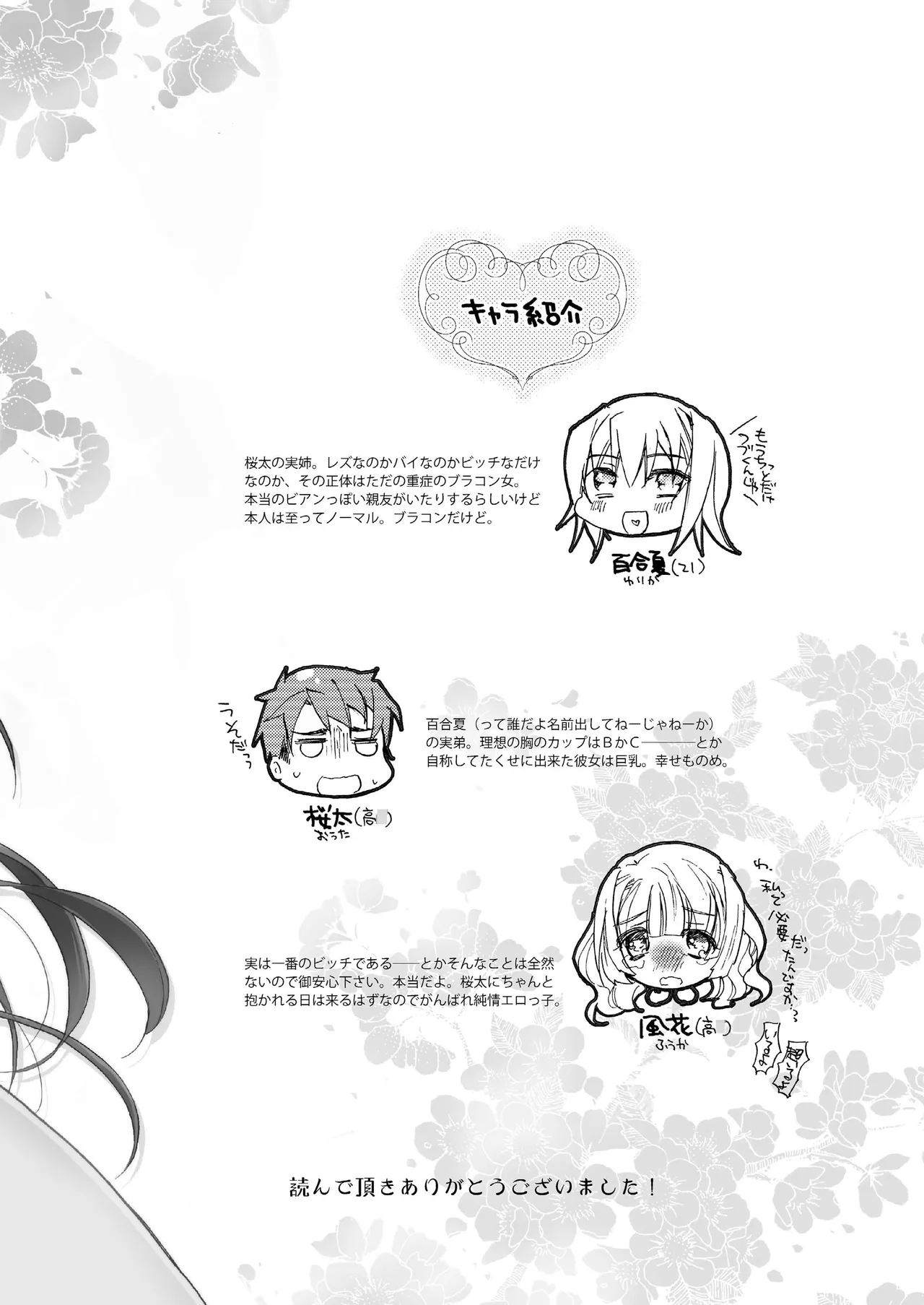 Hana ni Arashi - Page 27