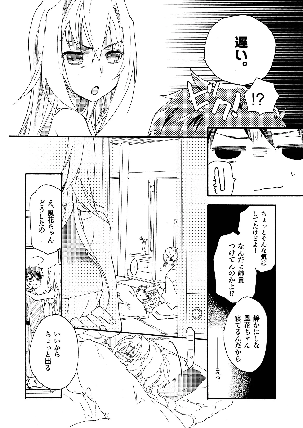 Hana ni Arashi 2 ＋ Orihon page 20 original parody - read online free