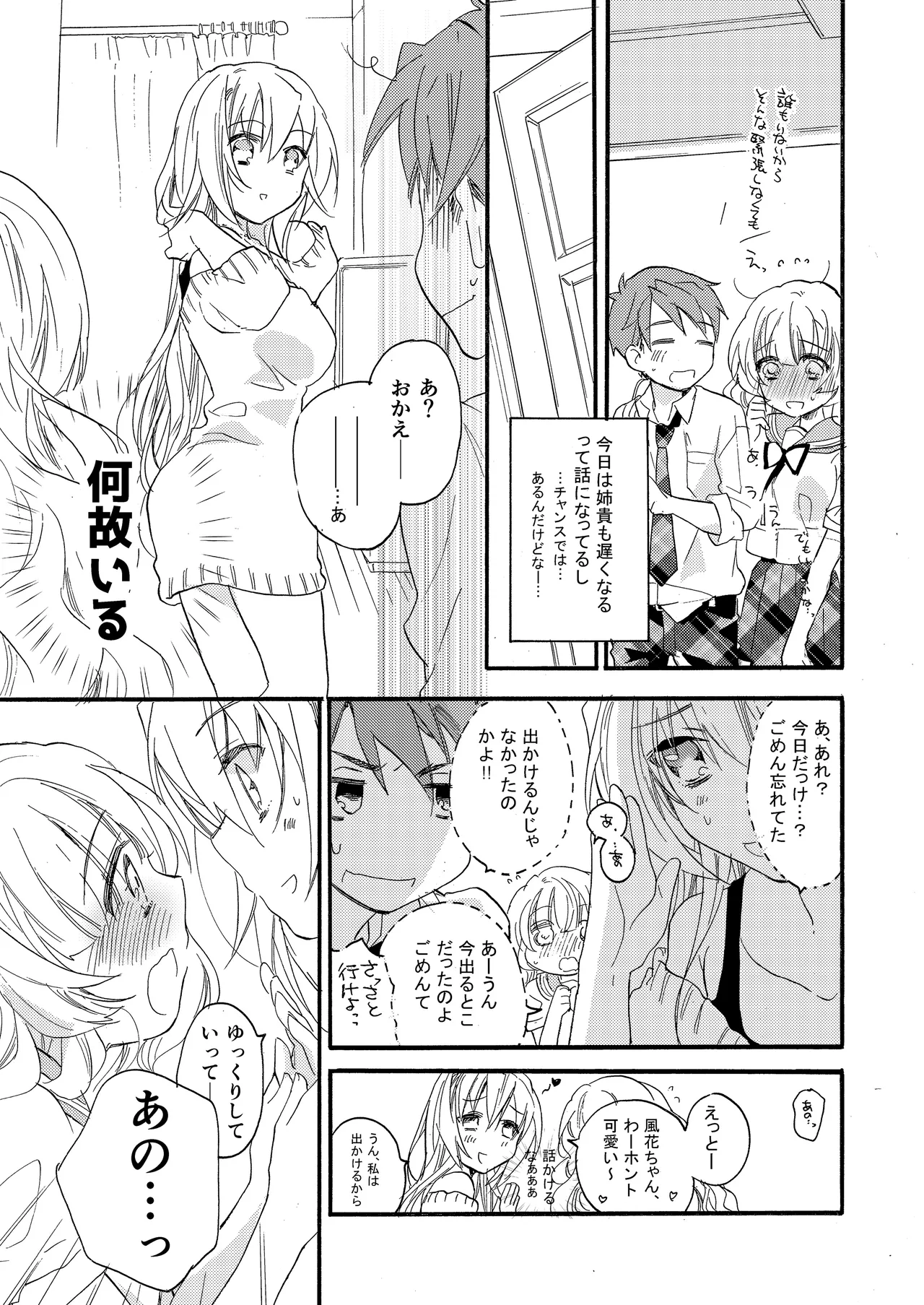 Hana ni Arashi 2 ＋ Orihon page 55 original parody - read online free